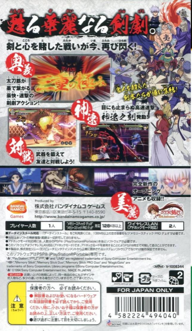Rurouni Kenshin - Meiji Kenkaku Romantan Saisen — box-2D-back (JP)