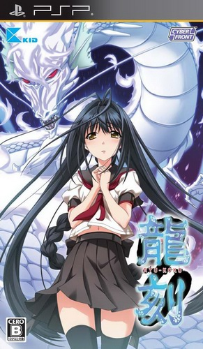 Ryu-koku box art