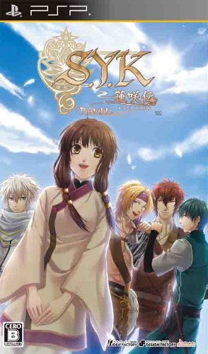 S.y.k - Renshouden Portable box art