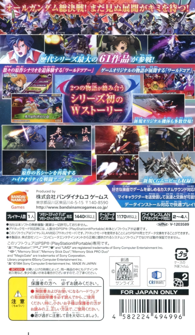 Sd Gundam G Generation Overworld — box-2D-back (JP)