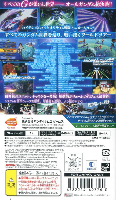 Sd Gundam G Generation World — box-2D-back (JP)