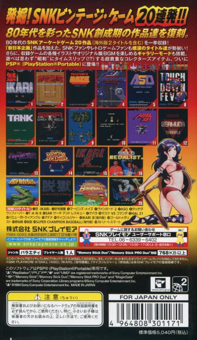 Snk Arcade Classics 0 — box-2D-back (JP)