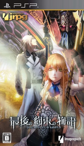 Saigo No Yakusoku No Monogatari box art