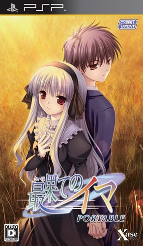 Saihate No Ima Portable box art