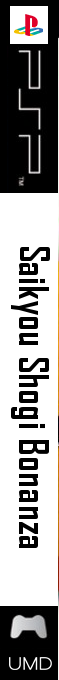 Saikyou Shogi Bonanza — box-2D-side (JP)