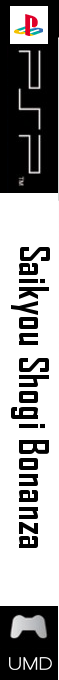 Saikyou Shogi Bonanza — box-2D-side (SS)