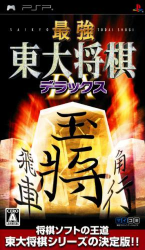 Saikyou Toudai Shogi Deluxe box art
