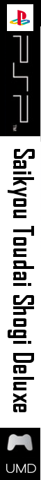 Saikyou Toudai Shogi Deluxe — box-2D-side (SS)