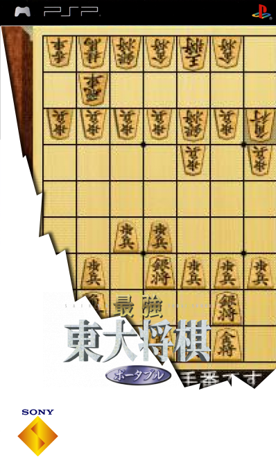 Saikyou Toudai Shougi Portable — box-2D (SS)