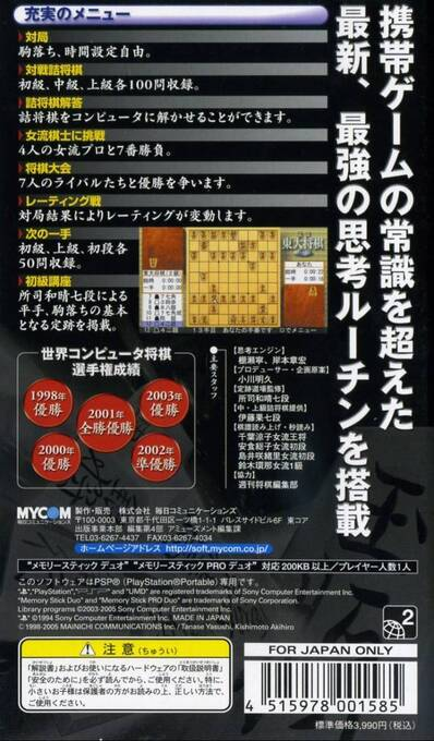 Saikyou Toudai Shougi Portable — box-2D-back (JP)