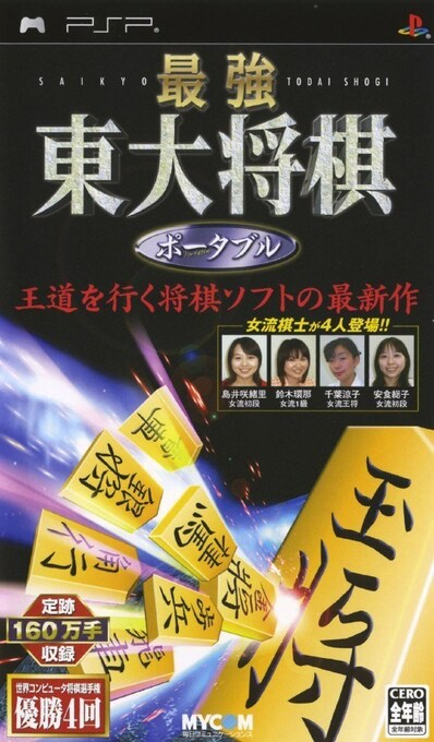 Saikyou Toudai Shogi Portable box art