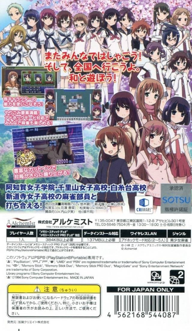 Saki Achiga-hen Episode Of Side-a Portable — box-2D-back (JP)