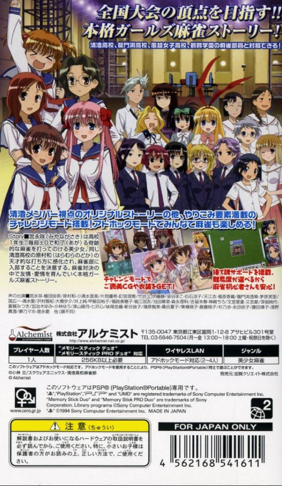 Saki Portable — box-2D-back (JP)