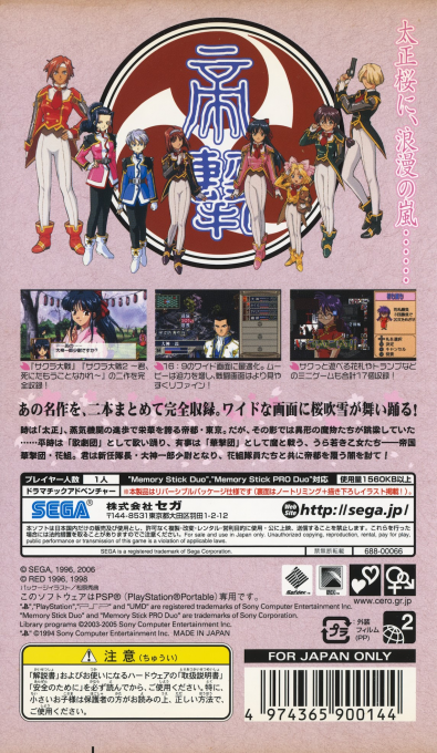 Sakura Taisen 1 + 2 — box-2D-back (JP)