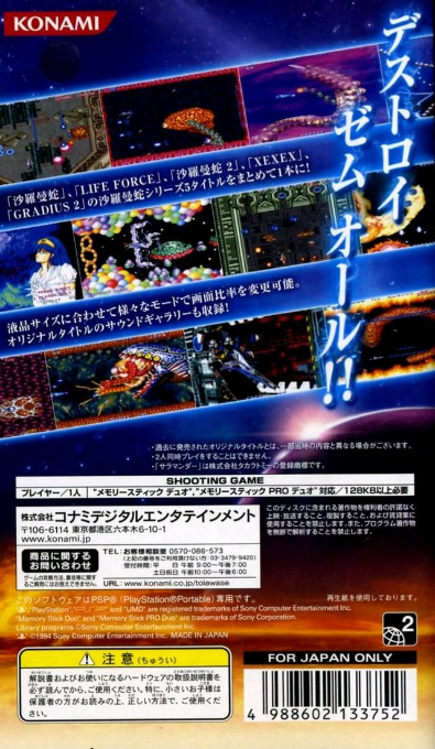 Salamander Portable — box-2D-back (JP)