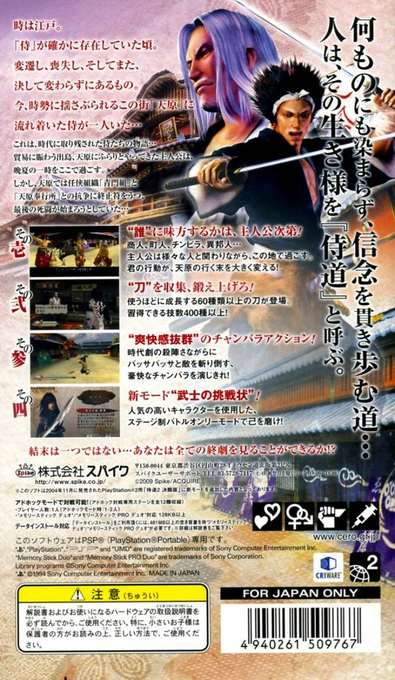 Samuraidou 2 Portable — box-2D-back (JP)