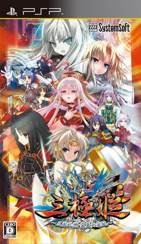 Sangoku Hime - Sangoku Ranse - Haten No Saihai box art