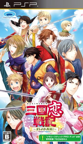 Sangoku Koi Senki - Otome No Heihou! box art