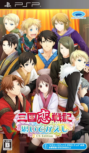 Sangoku Rensenki - Otome No Heihou! Omoide Gaeshi - Cs Edition box art
