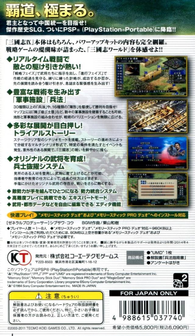 Sangokushi Ix With Power-up Kit — box-2D-back (JP)