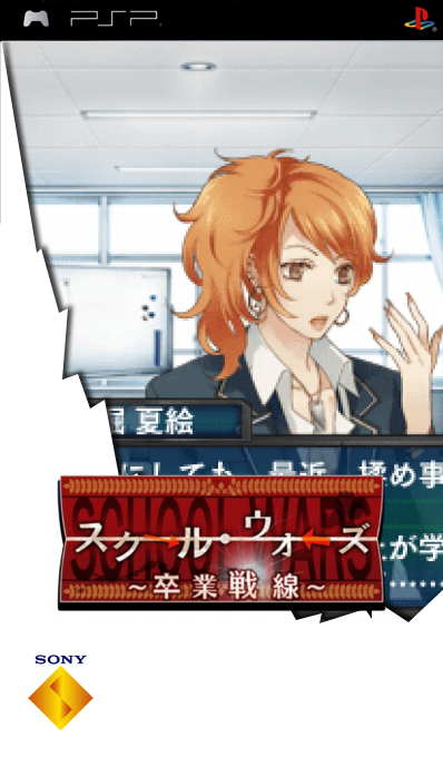 School Wars - Sotsugyou Sensen — box-2D (SS)