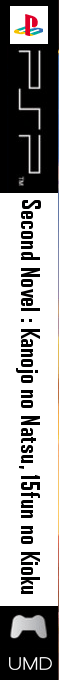 Second Novel - Kanojo No Natsu, 15fun No Kioku — box-2D-side (JP)