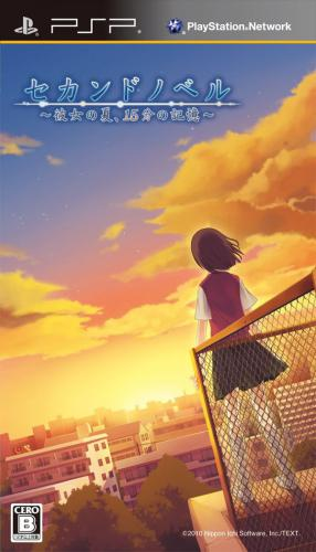 Second Novel - Kanojo No Natsu, 15fun No Kioku box art