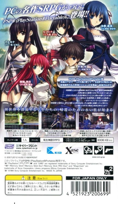 Seinaru Kana - Orichalcum No Na No Motoni — box-2D-back (JP)