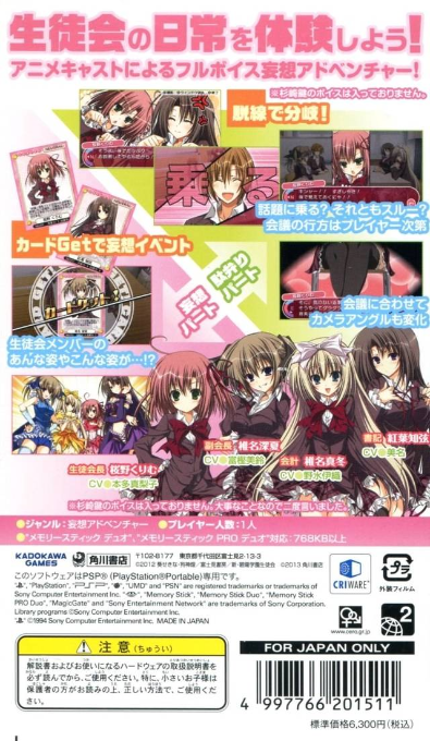 Seitokai No Ichizon Lv. 2 Portable — box-2D-back (JP)