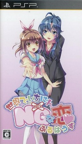Sekai De Ichiban Dame Na Koi - Full House box art
