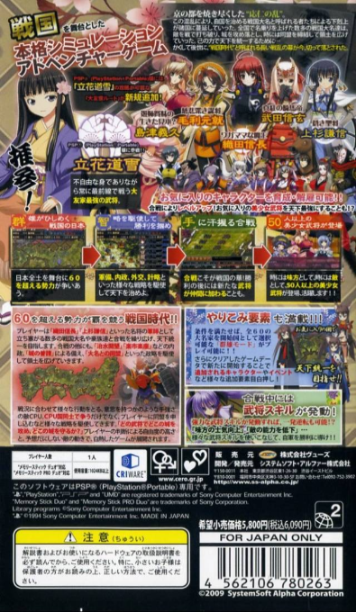 Sen Goku Hime - Senran Ni Mau Otometachi — box-2D-back (JP)