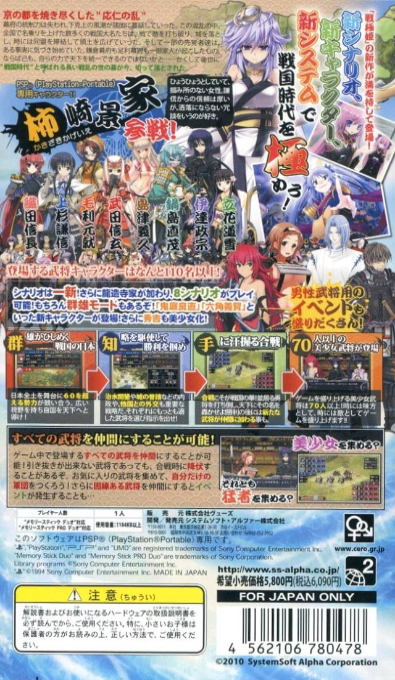 Sen Goku Hime 2 Ran - Hyakka, Senran Tatsukaze No Gotoku — box-2D-back (JP)