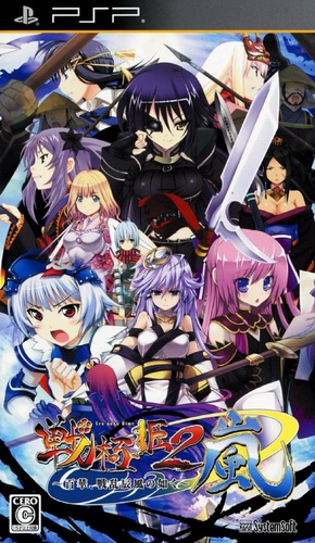 Sen Goku Hime 2 Ran - Hyakka, Senran Tatsukaze No Gotoku box art