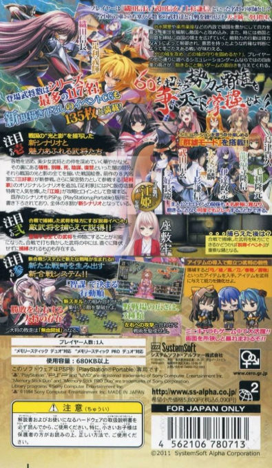 Sen Goku Hime 3 - Tenka O Kirisaku Hikari To Kage — box-2D-back (JP)