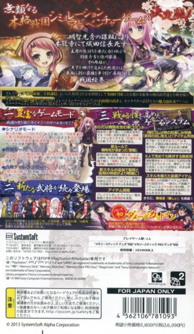 Sen Goku Hime 4 - Souha Hyakkei, Hanamamoru Chikai — box-2D-back (JP)