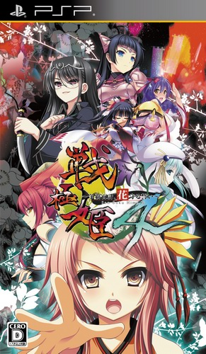 Sen Goku Hime 4 - Souha Hyakkei, Hanamamoru Chikai box art