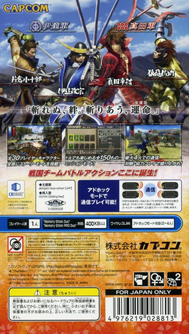 Sengoku Basara - Battle Heroes — box-2D-back (JP)