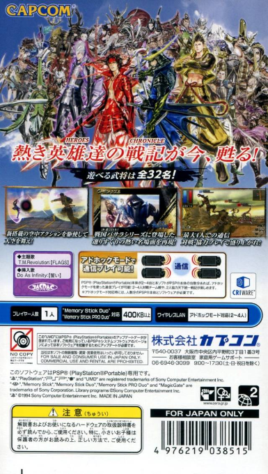Sengoku Basara - Chronicle Heroes — box-2D-back (JP)