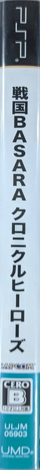 Sengoku Basara - Chronicle Heroes — box-2D-side (JP)