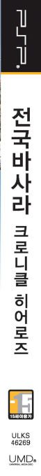 Sengoku Basara - Chronicle Heroes — box-2D-side (KR)