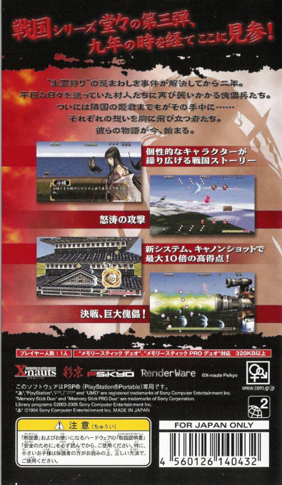 Sengoku Cannon - Sengoku Ace Episode 3 — box-2D-back (JP)