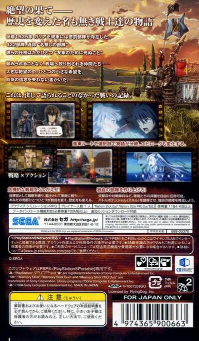 Senjou No Valkyria 3 — box-2D-back (JP)