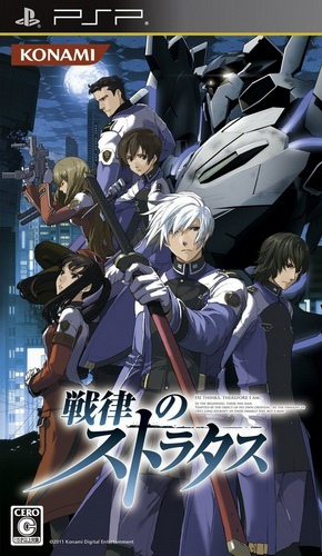 Senritsu No Stratus box art