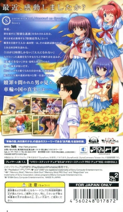 Sharin No Kuni, Himawari No Shoujo — box-2D-back (JP)
