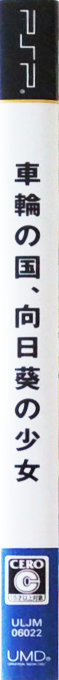 Sharin No Kuni, Himawari No Shoujo — box-2D-side (JP)