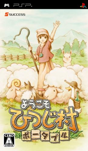 Shepherd's Crossing — box-2D (JP)