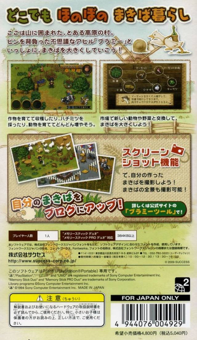 Shepherd's Crossing — box-2D-back (JP)