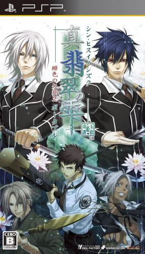 Shin Hisui No Shizuku - Hiiro No Kakera 2 Portable box art