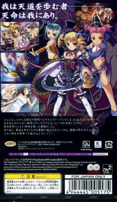 Shin Koihime Musou Ryouran Gihen — box-2D-back (JP)