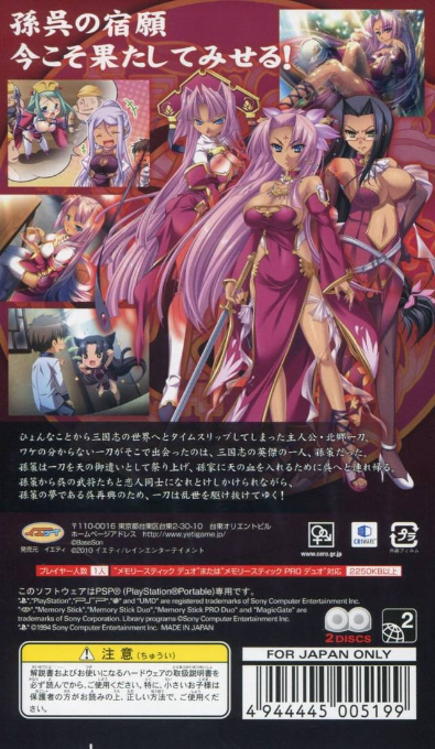 Shin Koihime Musou Ryouran Gohen — box-2D-back (JP)